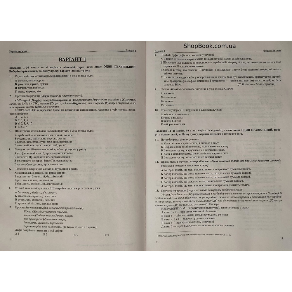 Українська мова НМТ 2026 тестові завдання Білецька О.