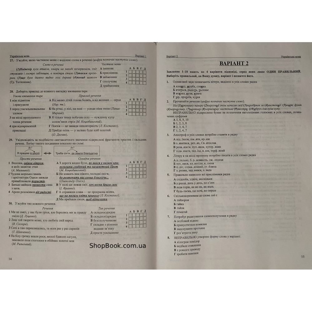 Українська мова НМТ 2026 тестові завдання Білецька О.