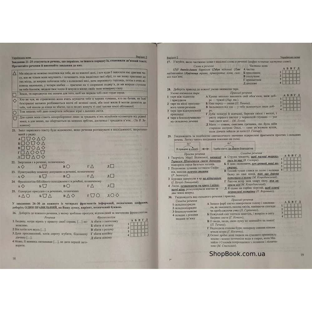 Українська мова НМТ 2026 тестові завдання Білецька О.