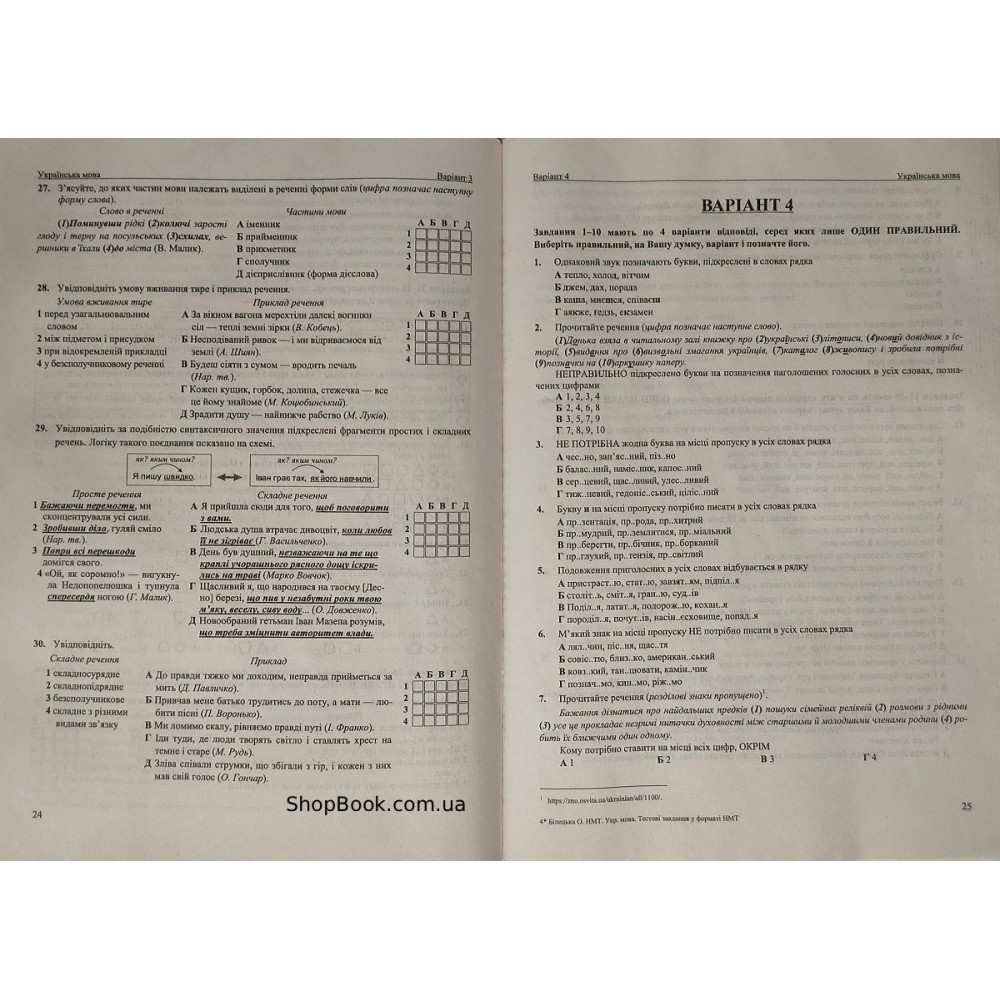 Українська мова НМТ 2026 тестові завдання Білецька О.