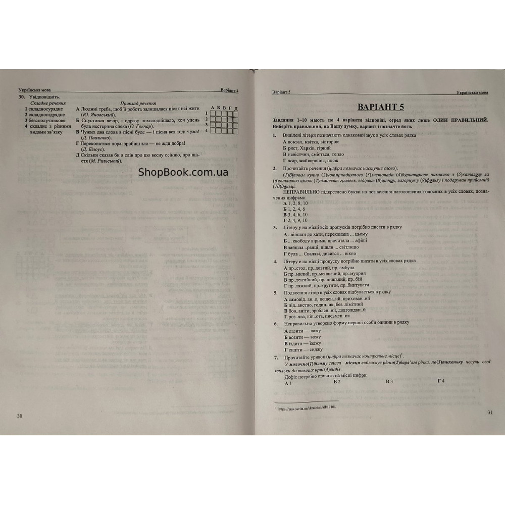 Українська мова НМТ 2026 тестові завдання Білецька О.