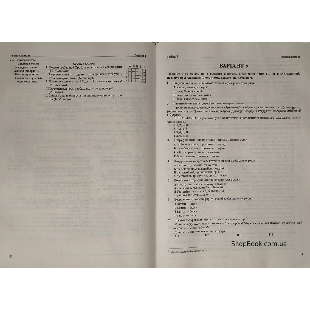 Українська мова НМТ 2026 тестові завдання Білецька О.