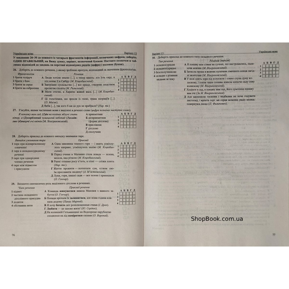 Українська мова НМТ 2026 тестові завдання Білецька О.