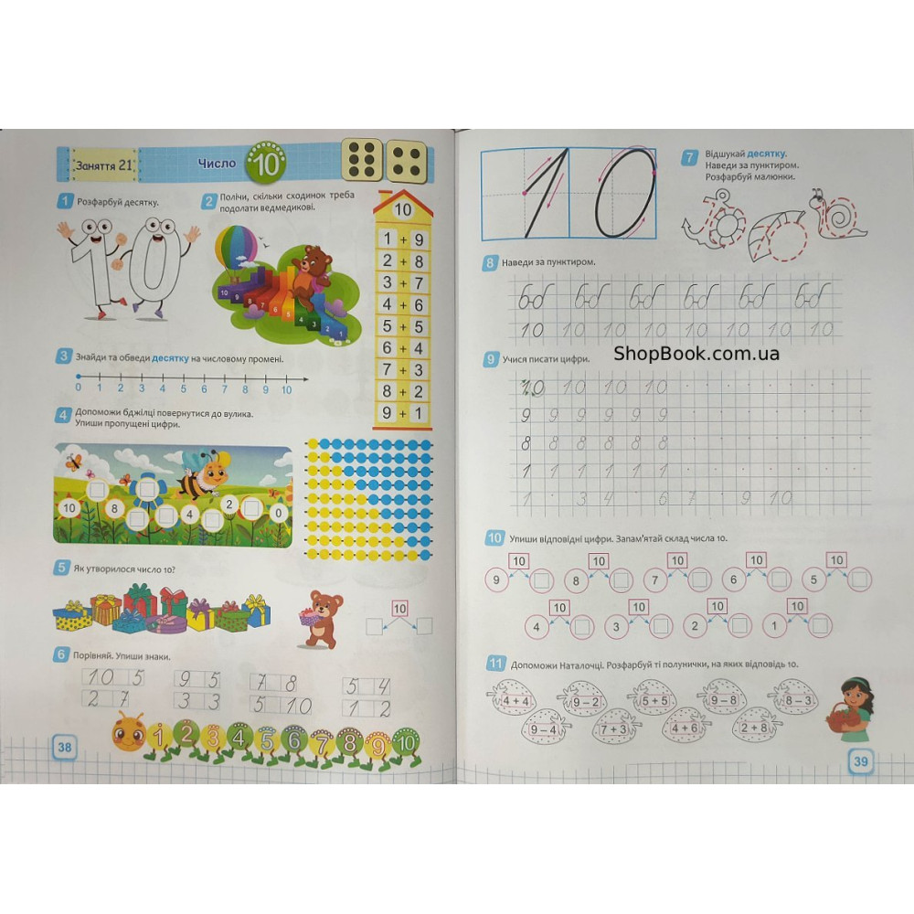 Математика повний курс підготовки до школи посібник Роговська Л.