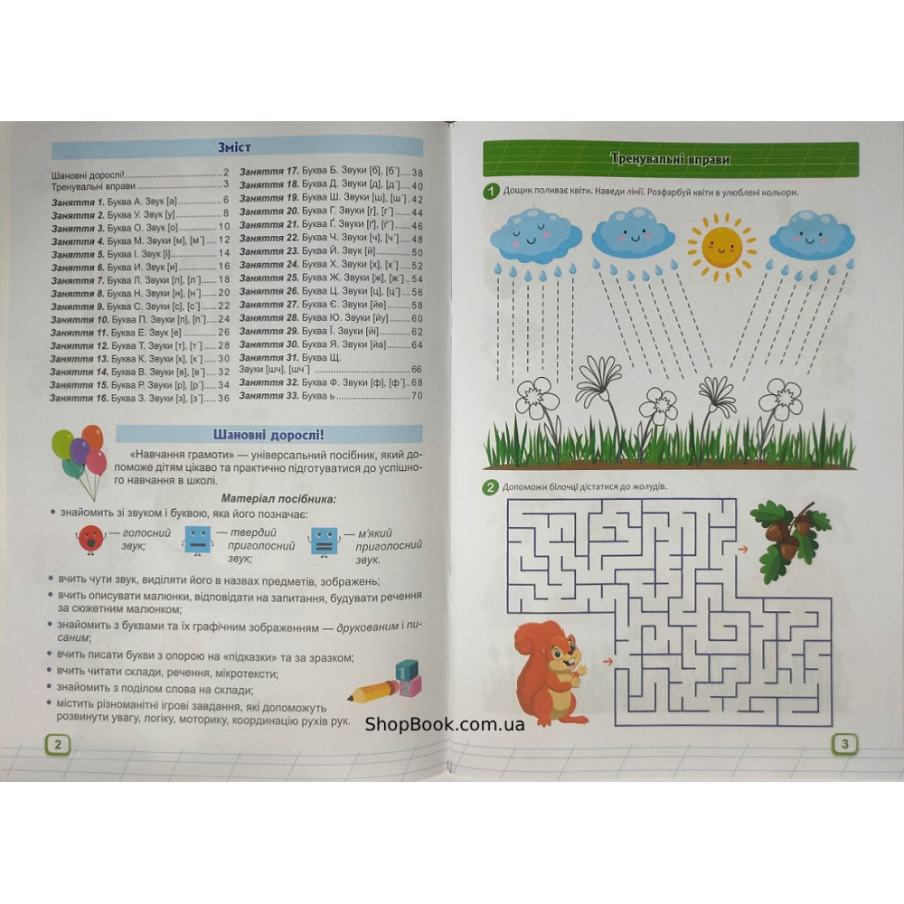 Навчання грамоти повний курс підготовки до школи посібник Роговська Л.