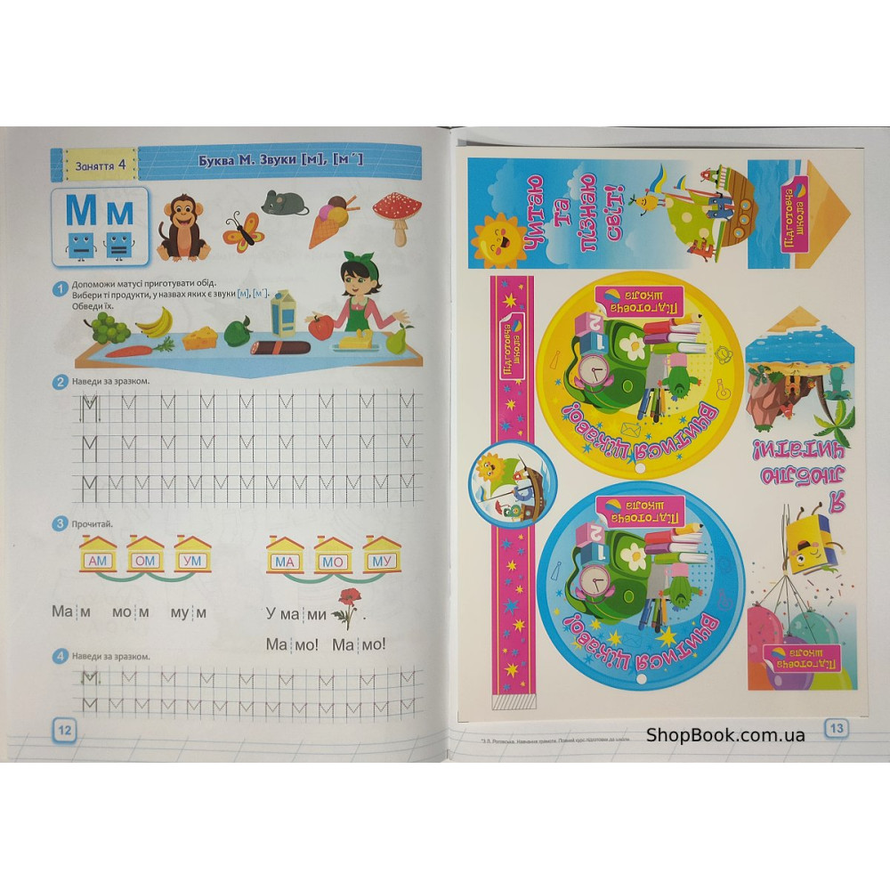 Навчання грамоти повний курс підготовки до школи посібник Роговська Л.