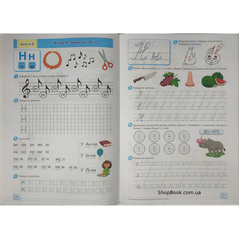 Навчання грамоти повний курс підготовки до школи посібник Роговська Л.