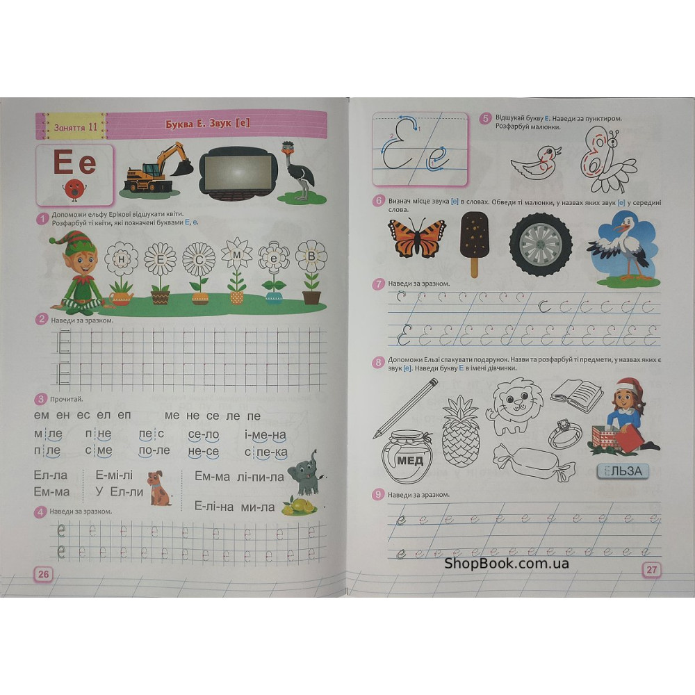 Навчання грамоти повний курс підготовки до школи посібник Роговська Л.