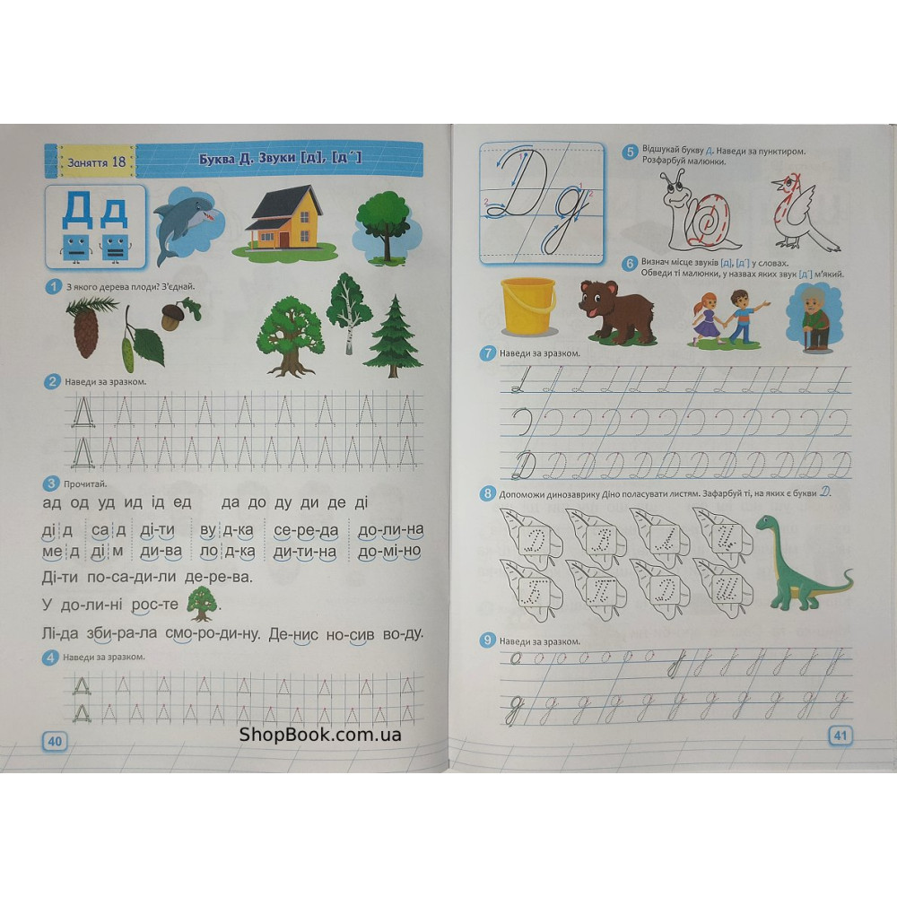 Навчання грамоти повний курс підготовки до школи посібник Роговська Л.