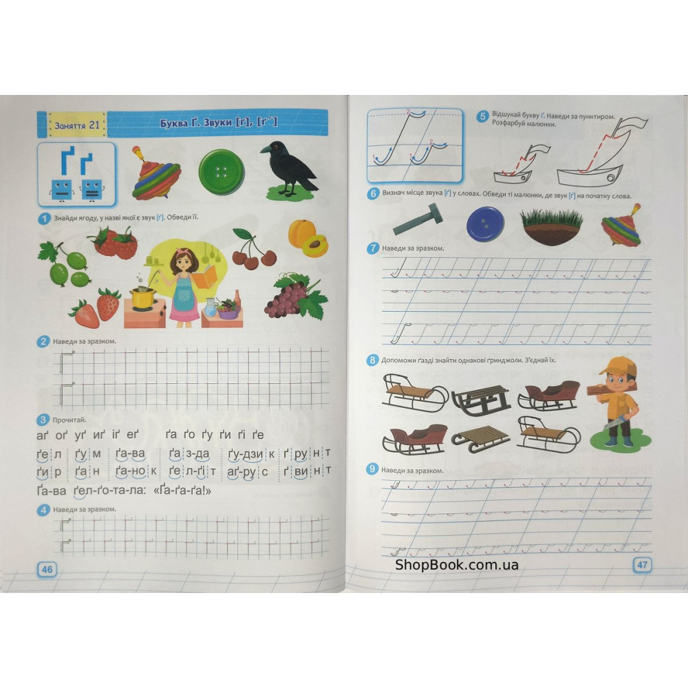 Навчання грамоти повний курс підготовки до школи посібник Роговська Л.