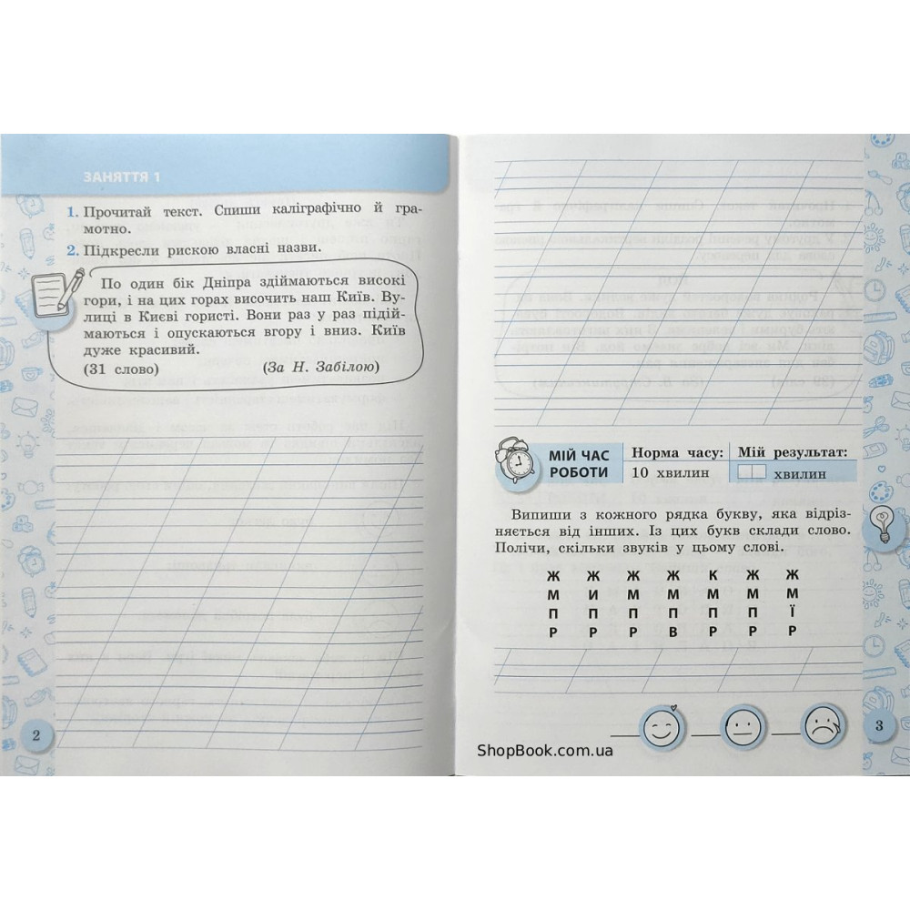 Українська мова 2 клас зошит для списування тренажер з мовними іграми Нечепорюк Т.Ю.