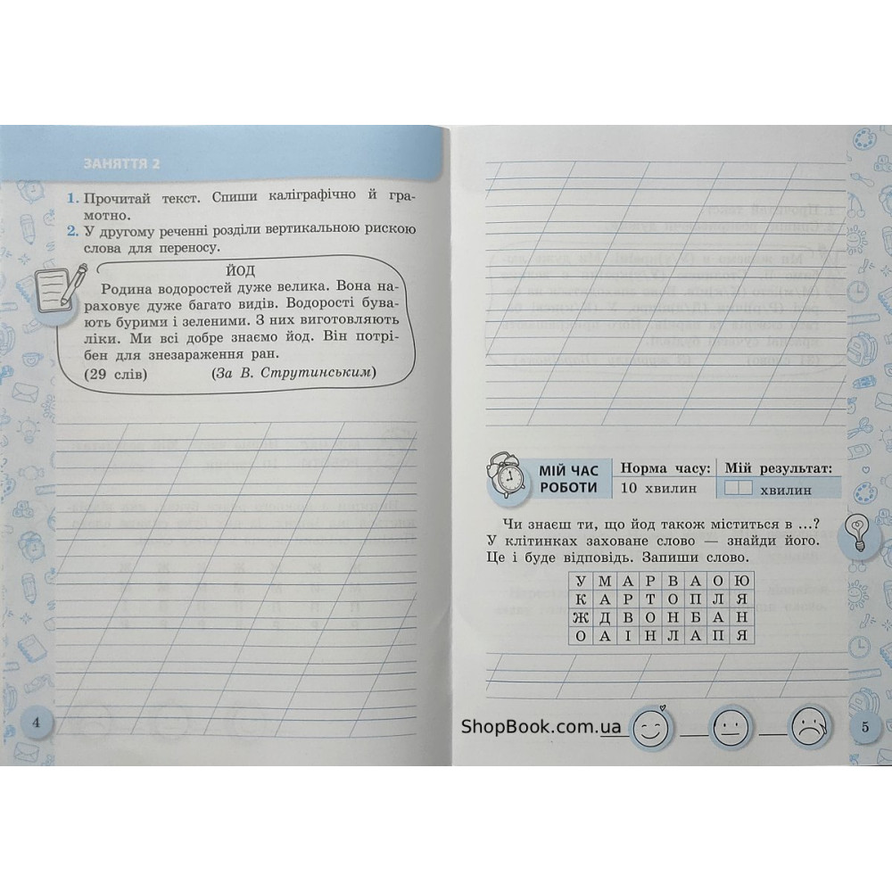 Українська мова 2 клас зошит для списування тренажер з мовними іграми Нечепорюк Т.Ю.