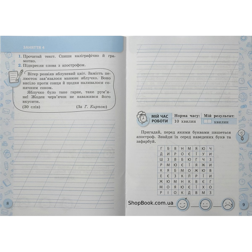 Українська мова 2 клас зошит для списування тренажер з мовними іграми Нечепорюк Т.Ю.