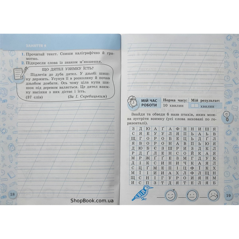 Українська мова 2 клас зошит для списування тренажер з мовними іграми Нечепорюк Т.Ю.