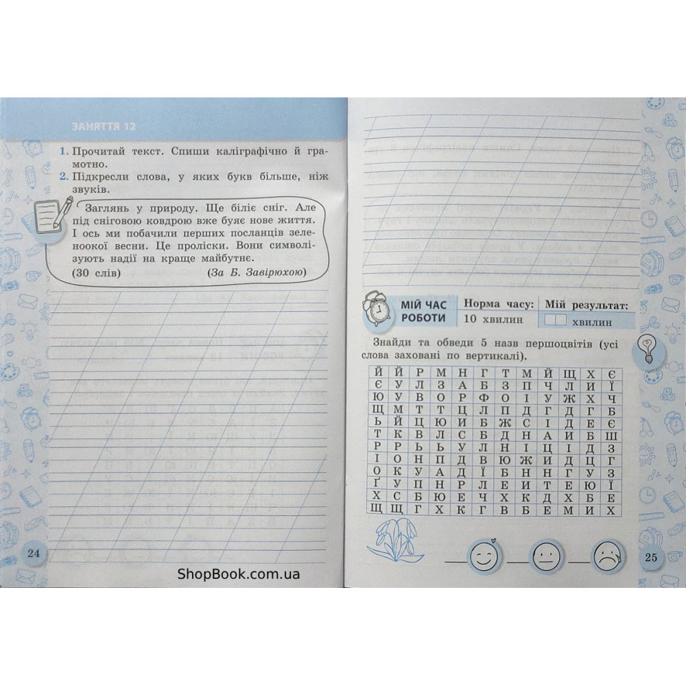 Українська мова 2 клас зошит для списування тренажер з мовними іграми Нечепорюк Т.Ю.