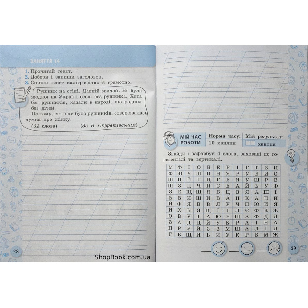Українська мова 2 клас зошит для списування тренажер з мовними іграми Нечепорюк Т.Ю.
