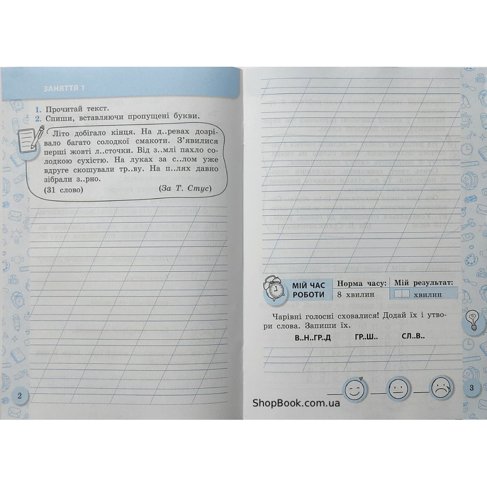 Українська мова 3 клас зошит для списування тренажер з мовними іграми Нечепорюк Т.Ю.