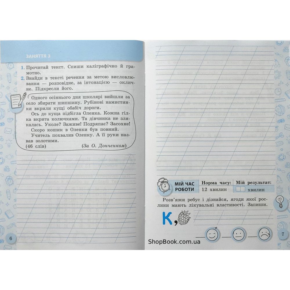 Українська мова 3 клас зошит для списування тренажер з мовними іграми Нечепорюк Т.Ю.