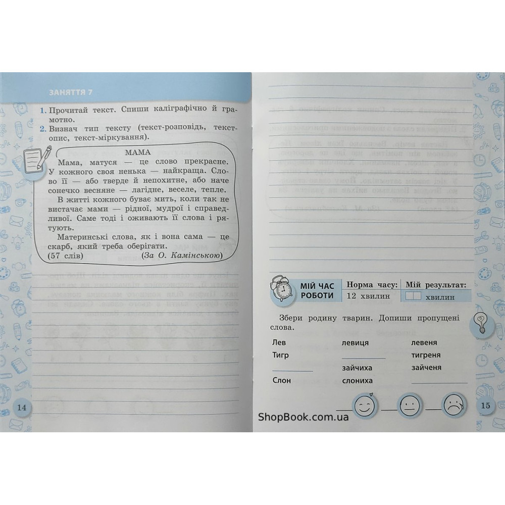 Українська мова 3 клас зошит для списування тренажер з мовними іграми Нечепорюк Т.Ю.