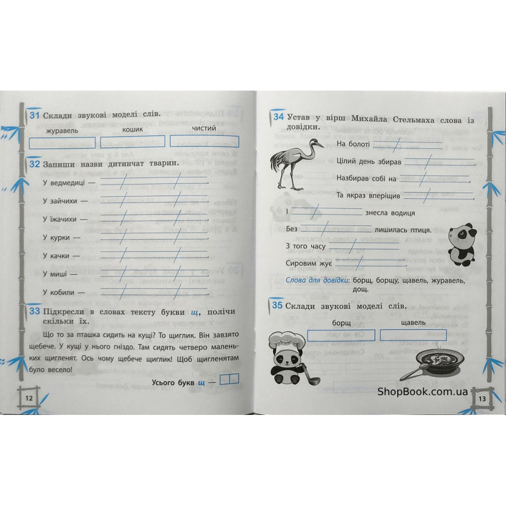 Математика та українська мова 1 клас тренажер відповіді Гребенькова Л.О.
