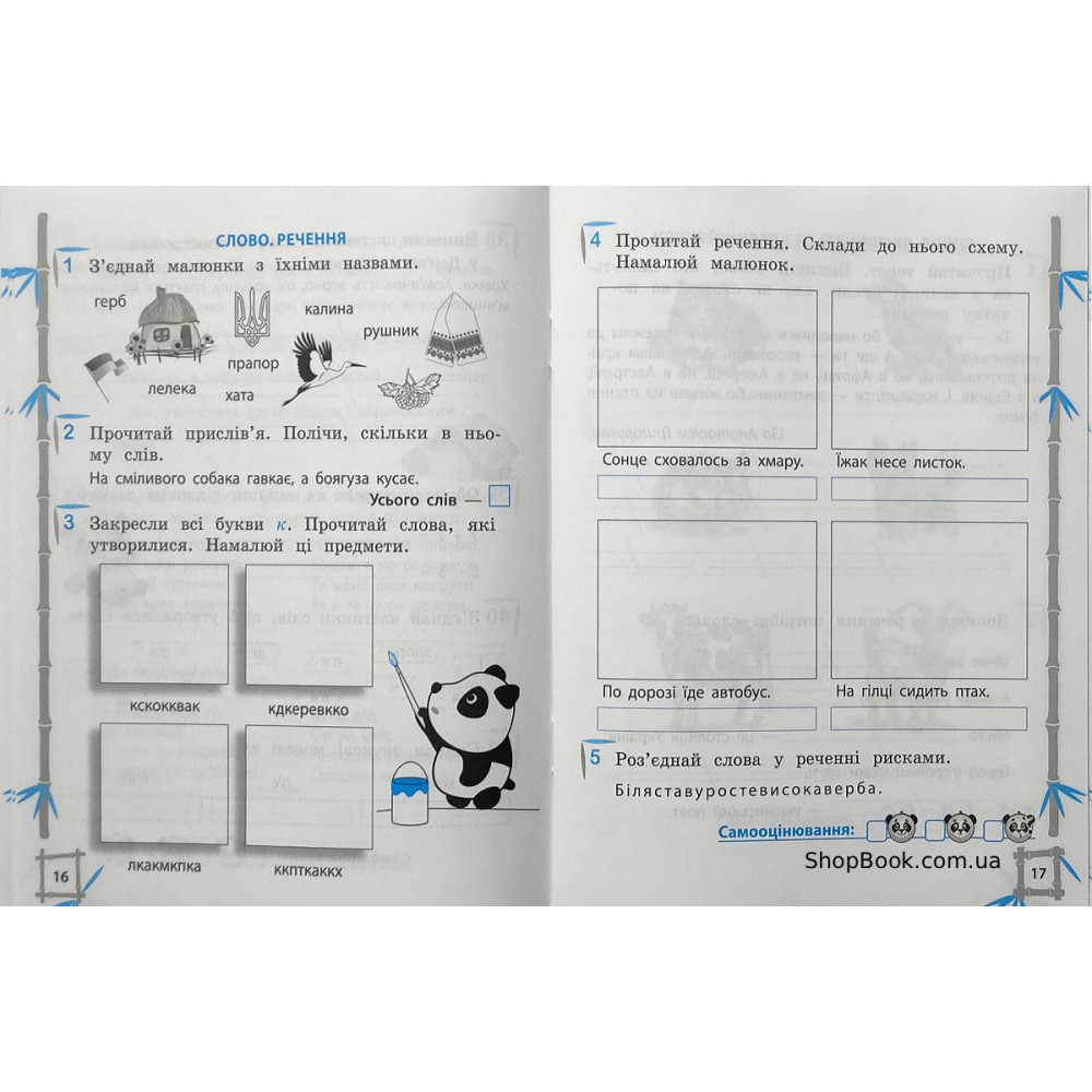 Математика та українська мова 1 клас тренажер відповіді Гребенькова Л.О.