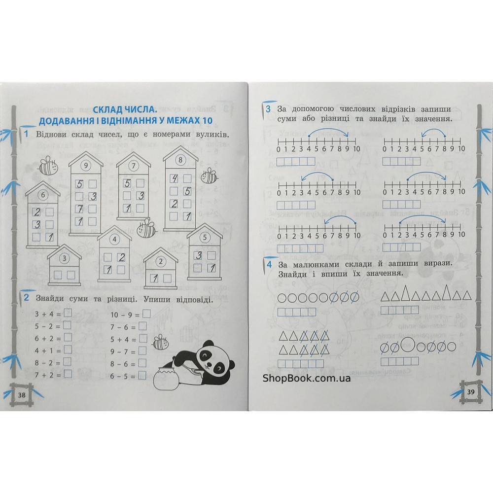 Математика та українська мова 1 клас тренажер відповіді Гребенькова Л.О.
