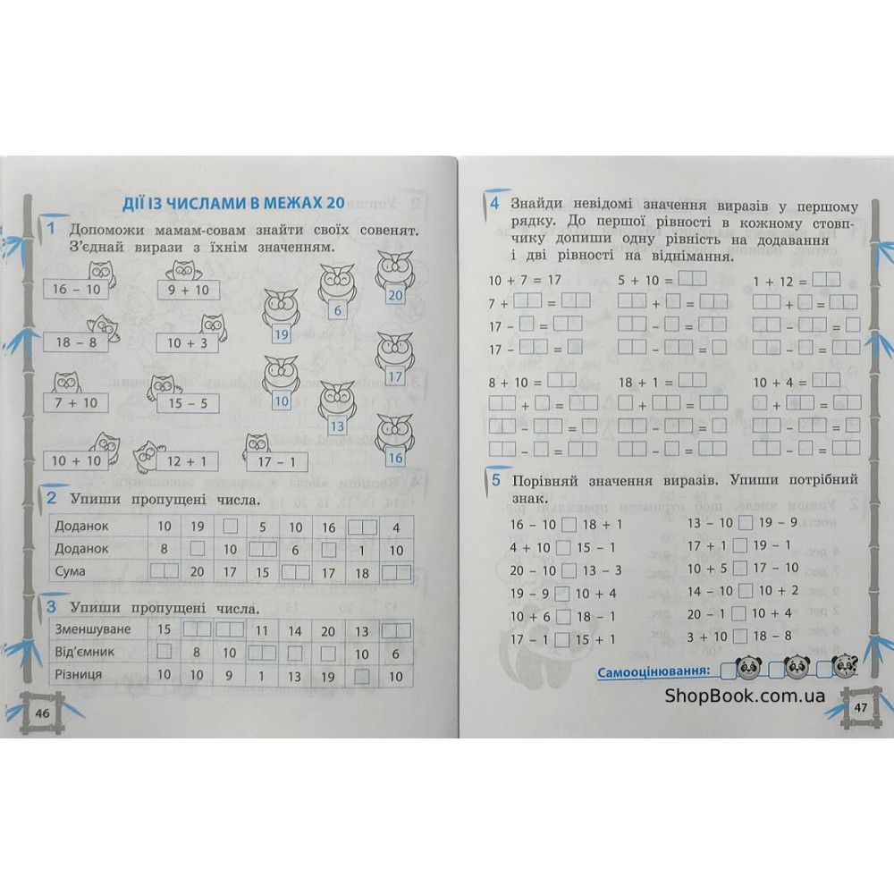 Математика та українська мова 1 клас тренажер відповіді Гребенькова Л.О.