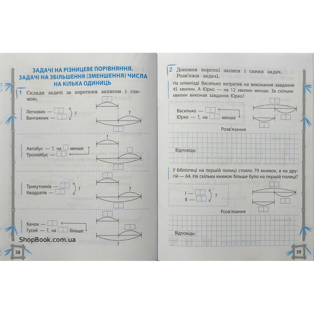 Математика та українська мова 1 клас тренажер відповіді Гребенькова Л.О.