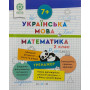 Математика та українська мова 2 клас тренажер відповіді Гребенькова Л.О.