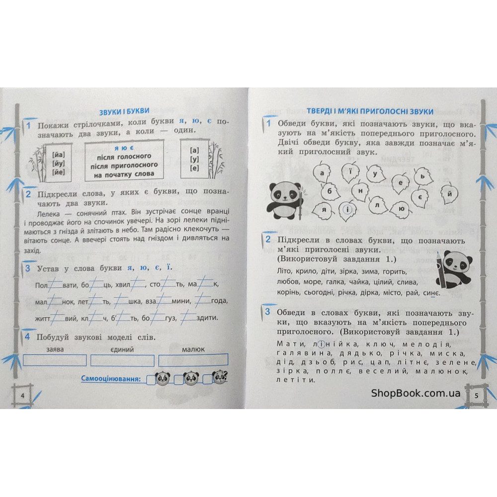 Математика та українська мова 2 клас тренажер відповіді Гребенькова Л.О.