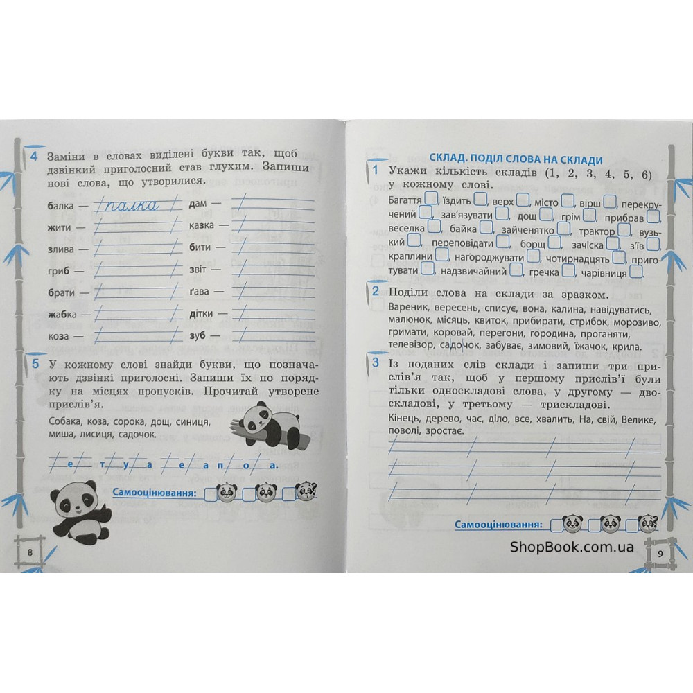 Математика та українська мова 2 клас тренажер відповіді Гребенькова Л.О.