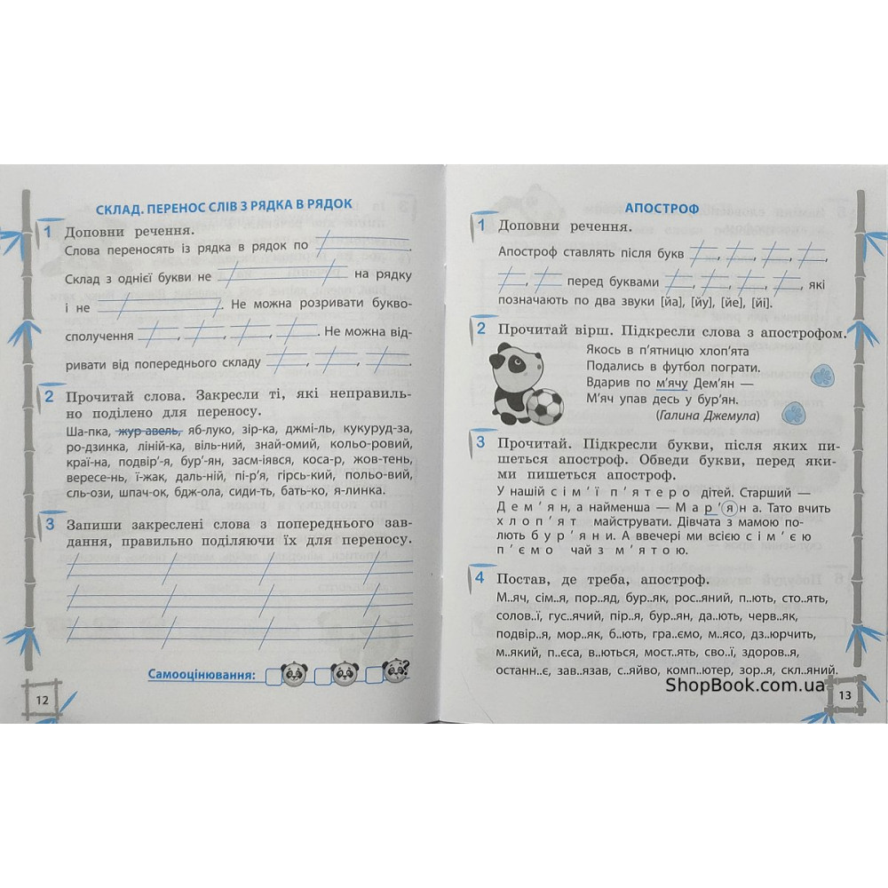 Математика та українська мова 2 клас тренажер відповіді Гребенькова Л.О.