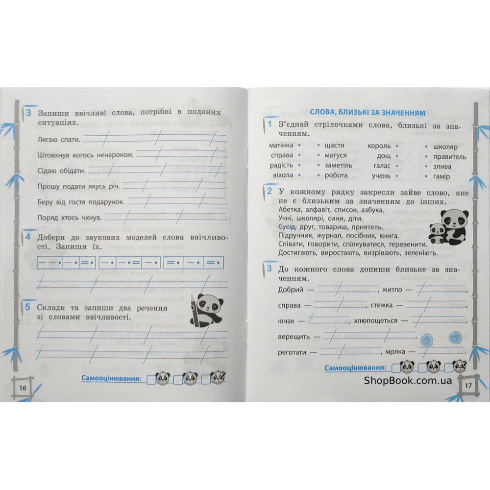 Математика та українська мова 2 клас тренажер відповіді Гребенькова Л.О.