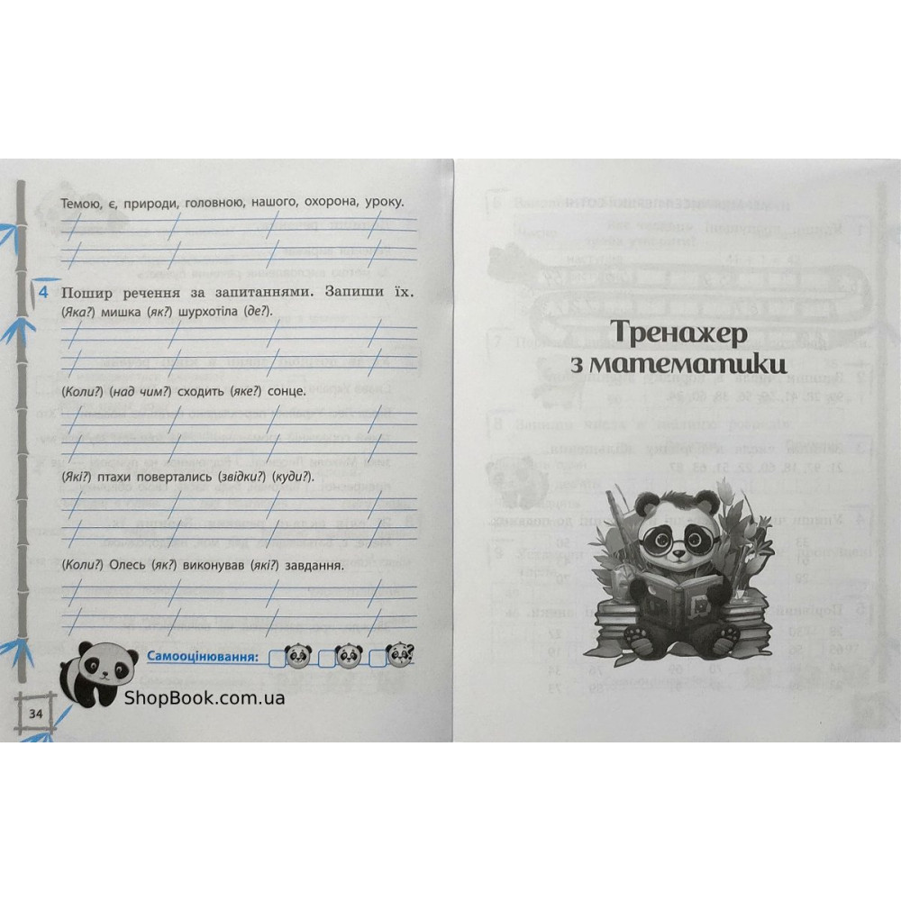 Математика та українська мова 2 клас тренажер відповіді Гребенькова Л.О.