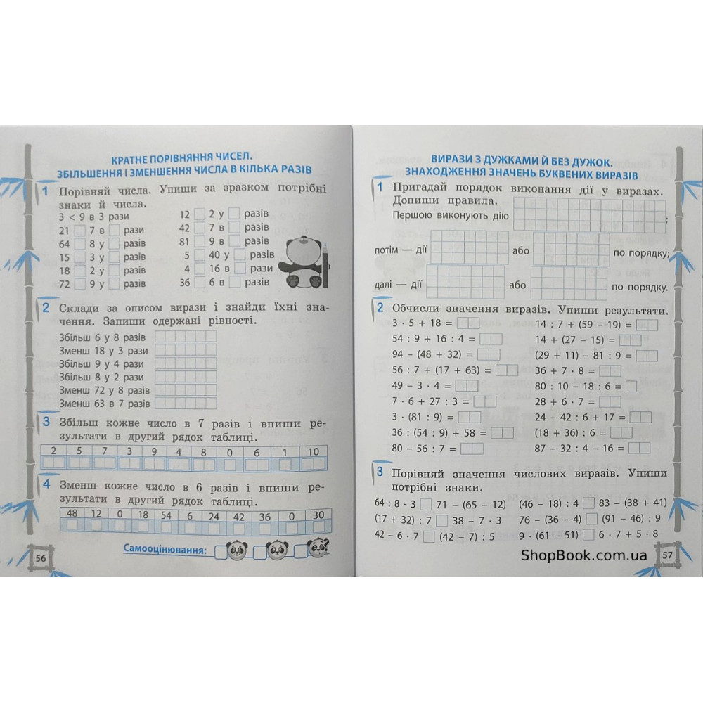 Математика та українська мова 2 клас тренажер відповіді Гребенькова Л.О.