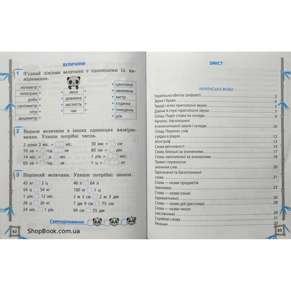 Математика та українська мова 2 клас тренажер відповіді Гребенькова Л.О.