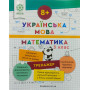 Математика та українська мова 3 клас тренажер відповіді Гребенькова Л.О.
