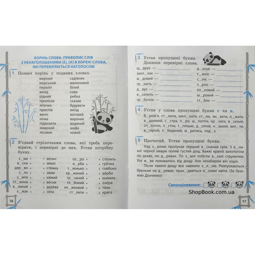 Математика та українська мова 3 клас тренажер відповіді Гребенькова Л.О.