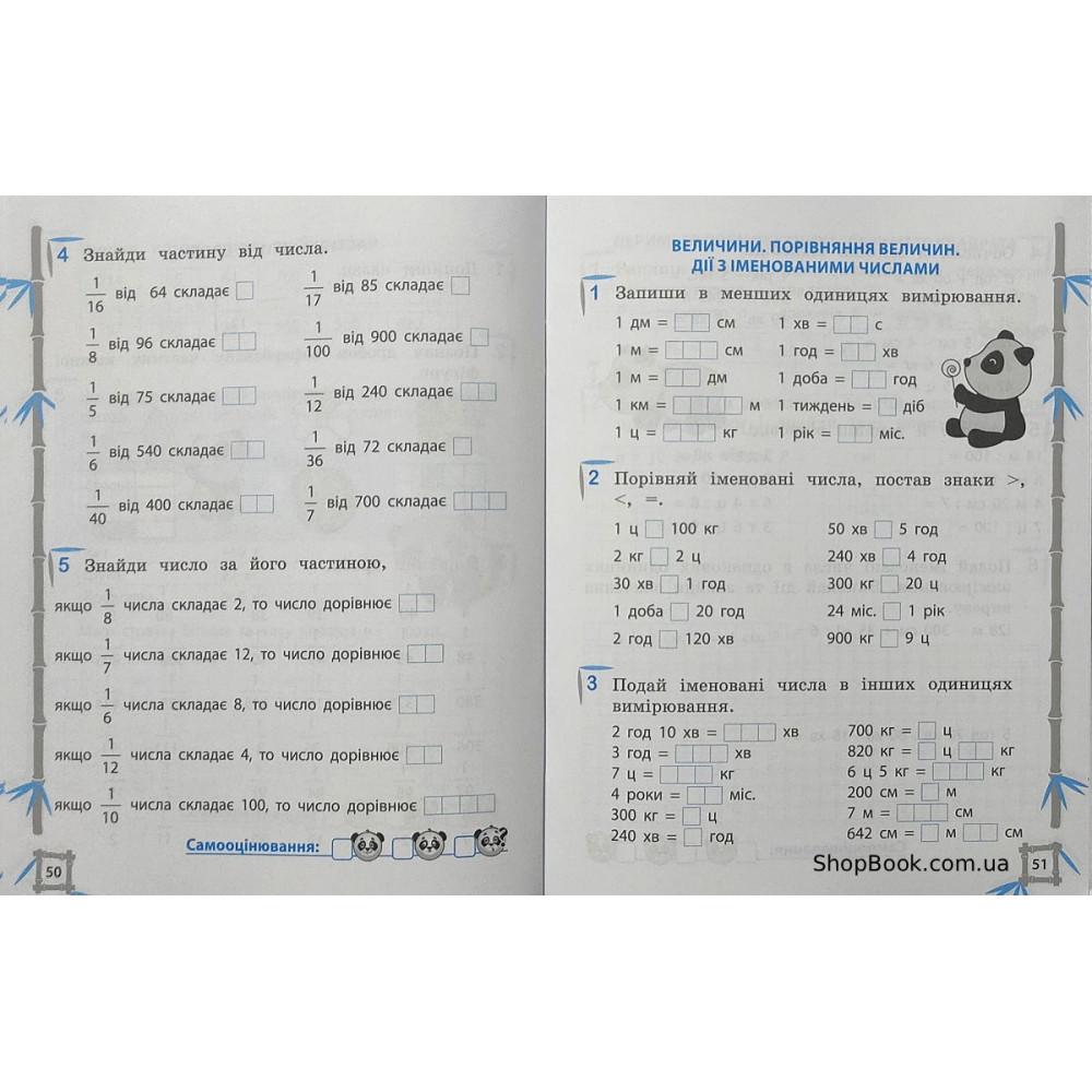 Математика та українська мова 3 клас тренажер відповіді Гребенькова Л.О.