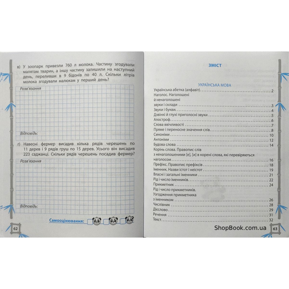 Математика та українська мова 3 клас тренажер відповіді Гребенькова Л.О.