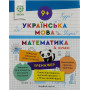 Математика та українська мова 4 клас тренажер відповіді Гребенькова Л.О.