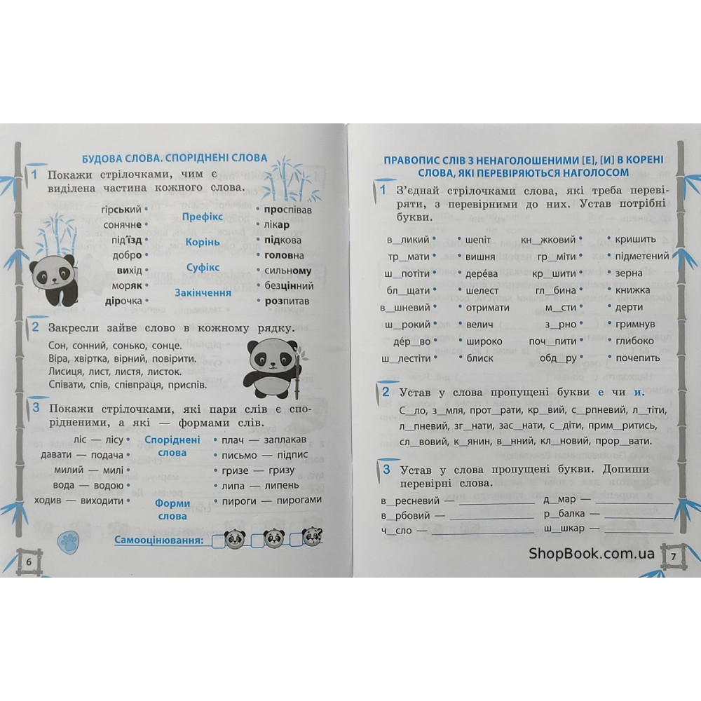 Математика та українська мова 4 клас тренажер відповіді Гребенькова Л.О.