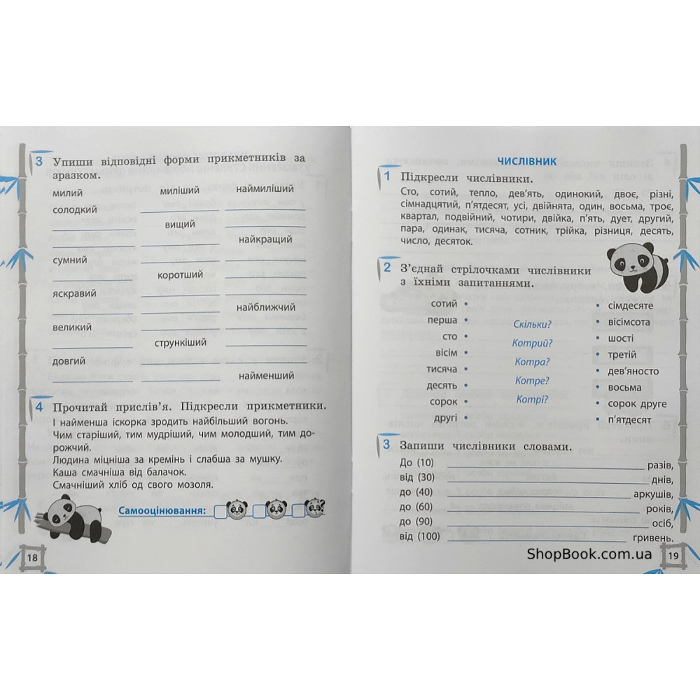 Математика та українська мова 4 клас тренажер відповіді Гребенькова Л.О.