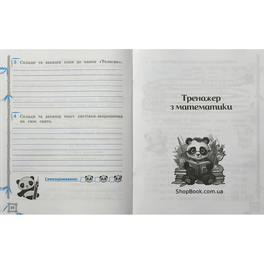 Математика та українська мова 4 клас тренажер відповіді Гребенькова Л.О.