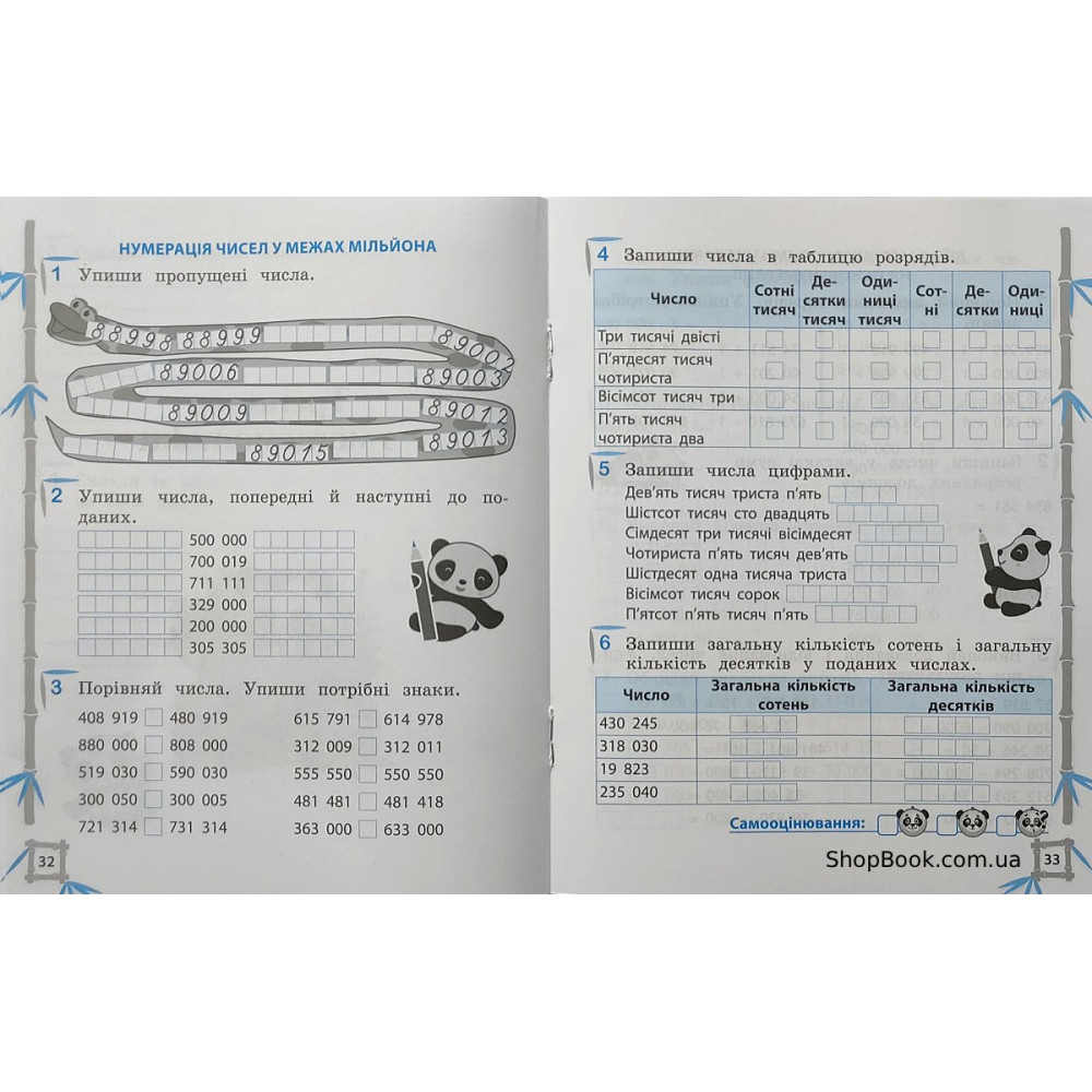 Математика та українська мова 4 клас тренажер відповіді Гребенькова Л.О.