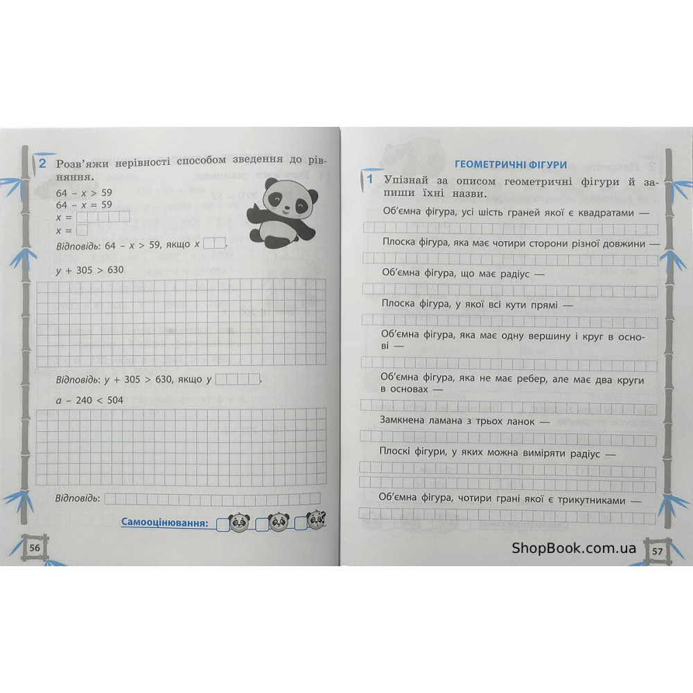 Математика та українська мова 4 клас тренажер відповіді Гребенькова Л.О.