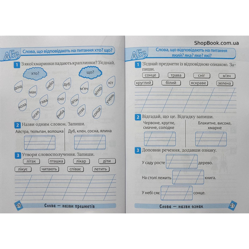 Українська мова 1 клас тематичний тренажер Шевченко К.М.