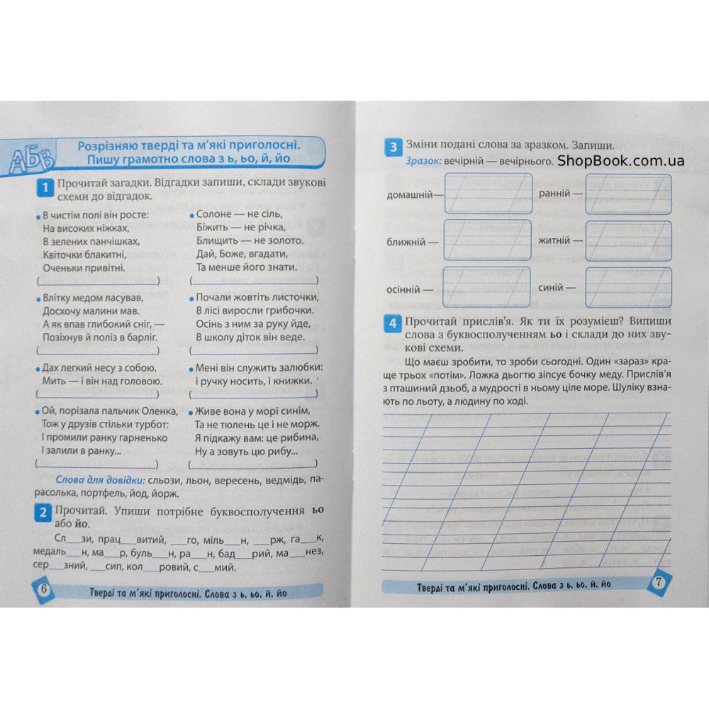 Українська мова 2 клас тематичний тренажер Шевченко К.М.