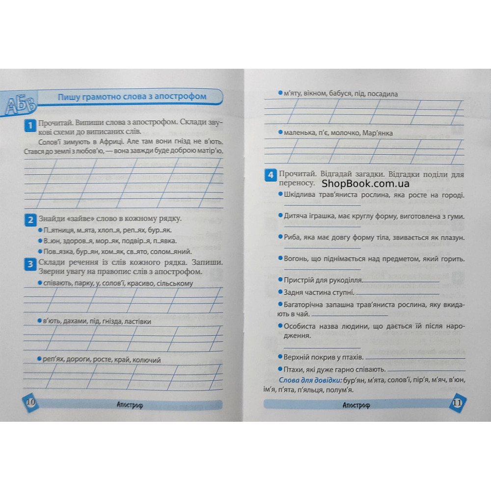 Українська мова 2 клас тематичний тренажер Шевченко К.М.