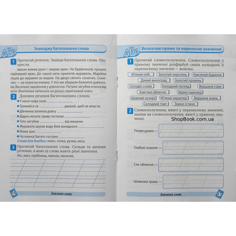 Українська мова 2 клас тематичний тренажер Шевченко К.М.